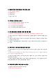 최신 업데이트 (A 인증/최신3개년/중간고사)생활속의 계약과 협상 기출문제 용어정리 교안 (8 페이지)